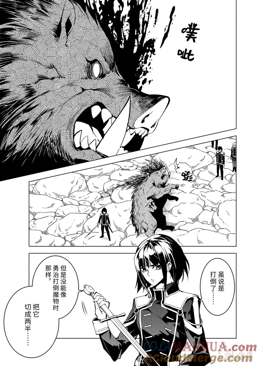 转生贤者的异世界生活～获得第二职业并成为世界最强～ - 64-5 林间夏令营的第2天开始了 - 第7张图