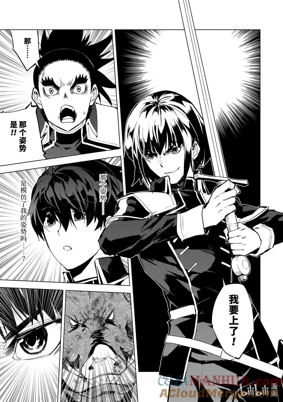 转生贤者的异世界生活～获得第二职业并成为世界最强～ - 64-5 林间夏令营的第2天开始了 - 第5张图