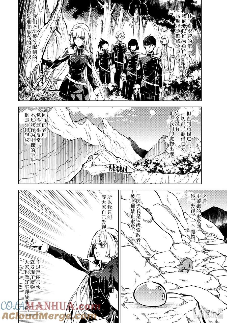 转生贤者的异世界生活～获得第二职业并成为世界最强～ - 65-1 没有魔物似乎是不正常的 - 第2张图