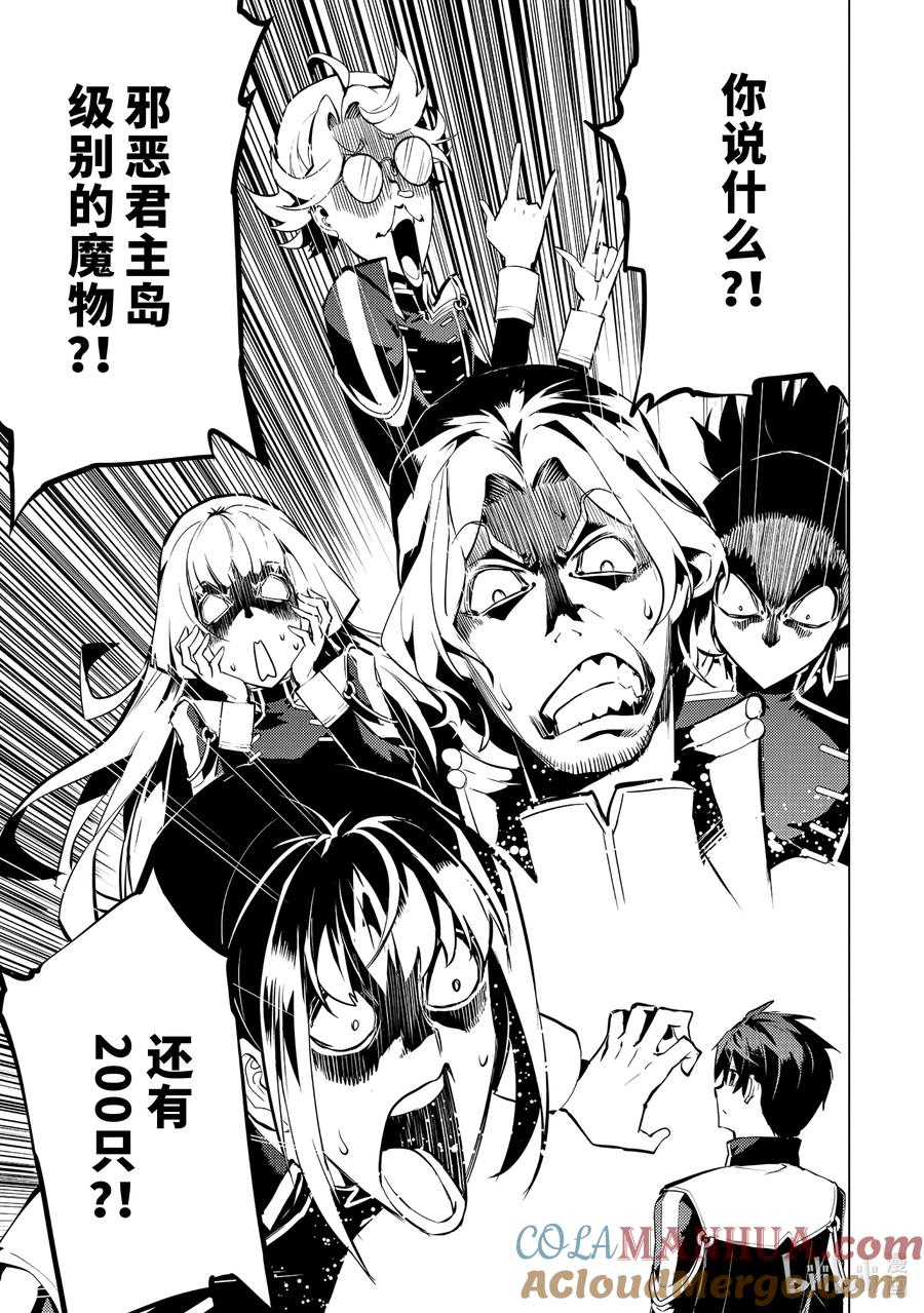 转生贤者的异世界生活～获得第二职业并成为世界最强～ - 65-1 没有魔物似乎是不正常的 - 第13张图