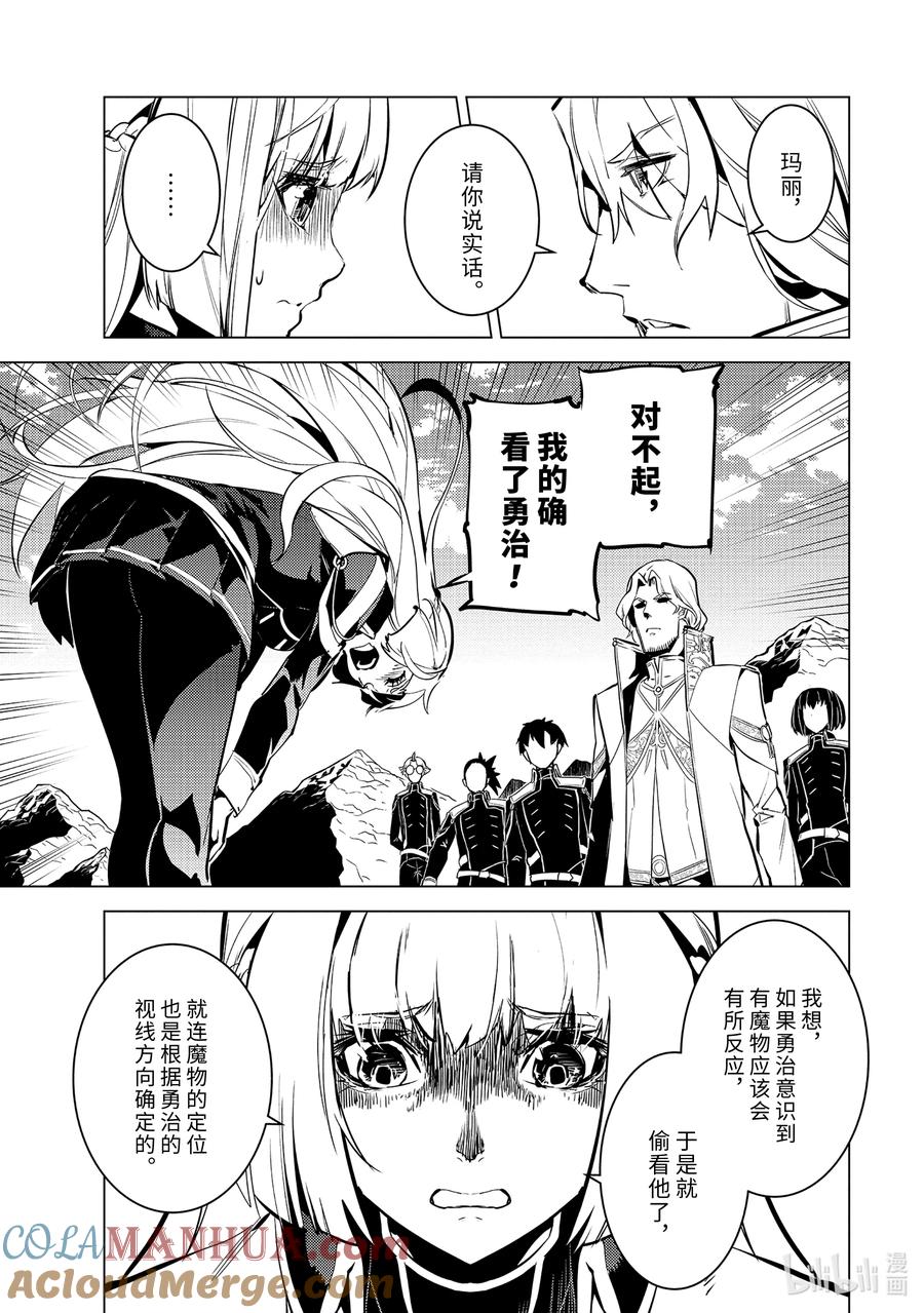 转生贤者的异世界生活～获得第二职业并成为世界最强～ - 65-1 没有魔物似乎是不正常的 - 第5张图