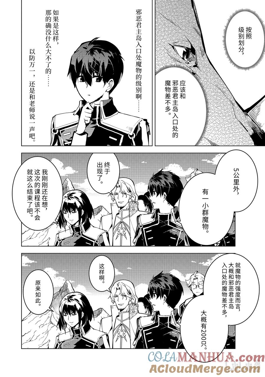 转生贤者的异世界生活～获得第二职业并成为世界最强～ - 65-1 没有魔物似乎是不正常的 - 第12张图