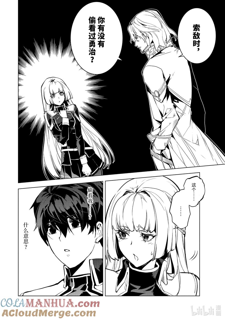 转生贤者的异世界生活～获得第二职业并成为世界最强～ - 65-1 没有魔物似乎是不正常的 - 第4张图