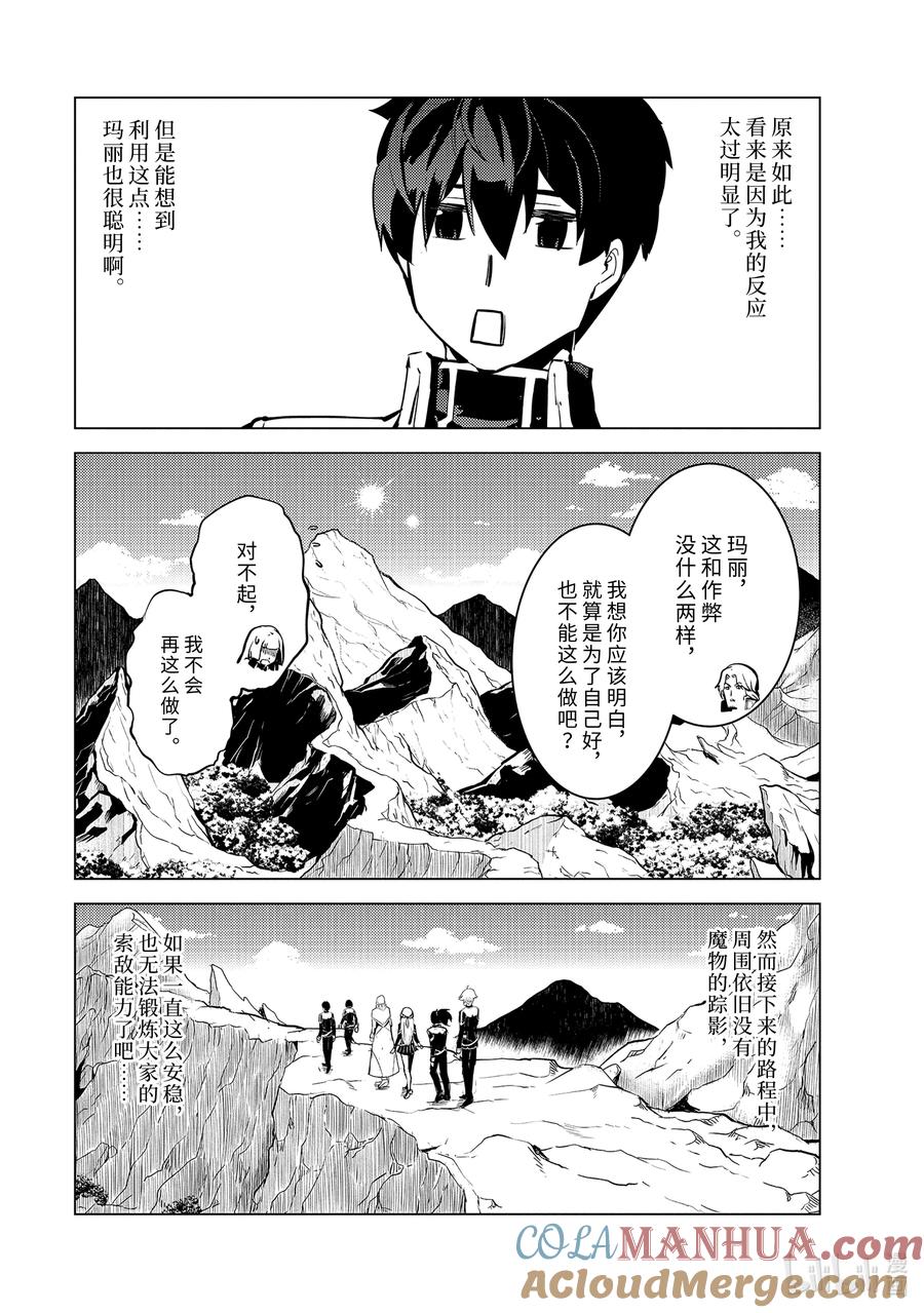 转生贤者的异世界生活～获得第二职业并成为世界最强～ - 65-1 没有魔物似乎是不正常的 - 第6张图