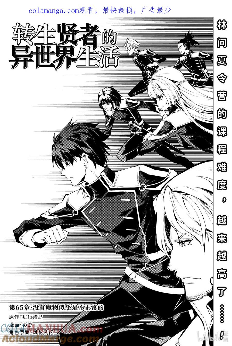 转生贤者的异世界生活～获得第二职业并成为世界最强～ - 65-1 没有魔物似乎是不正常的 - 第1张图
