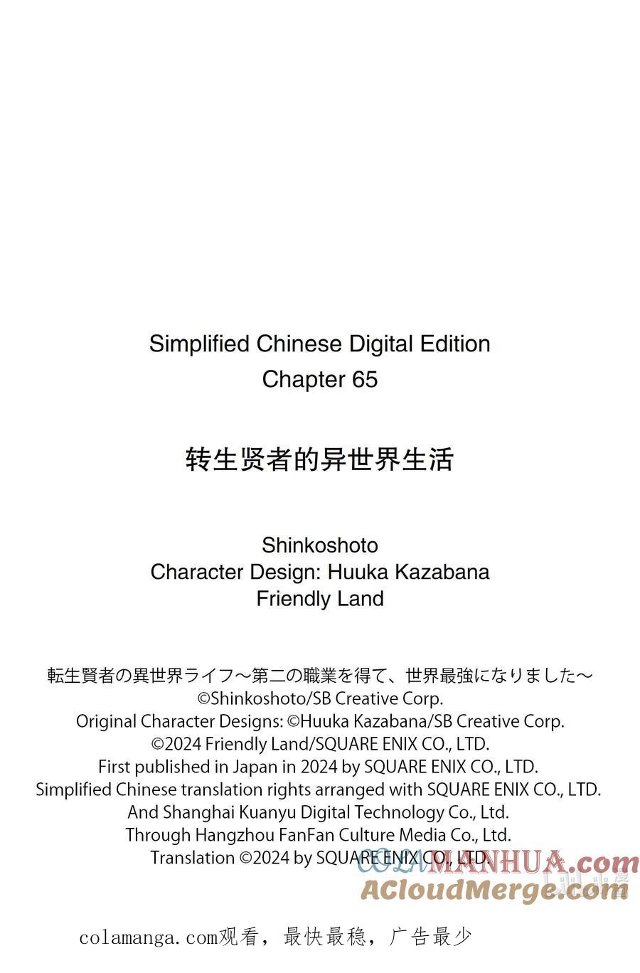 转生贤者的异世界生活～获得第二职业并成为世界最强～ - 65-1 没有魔物似乎是不正常的 - 第14张图