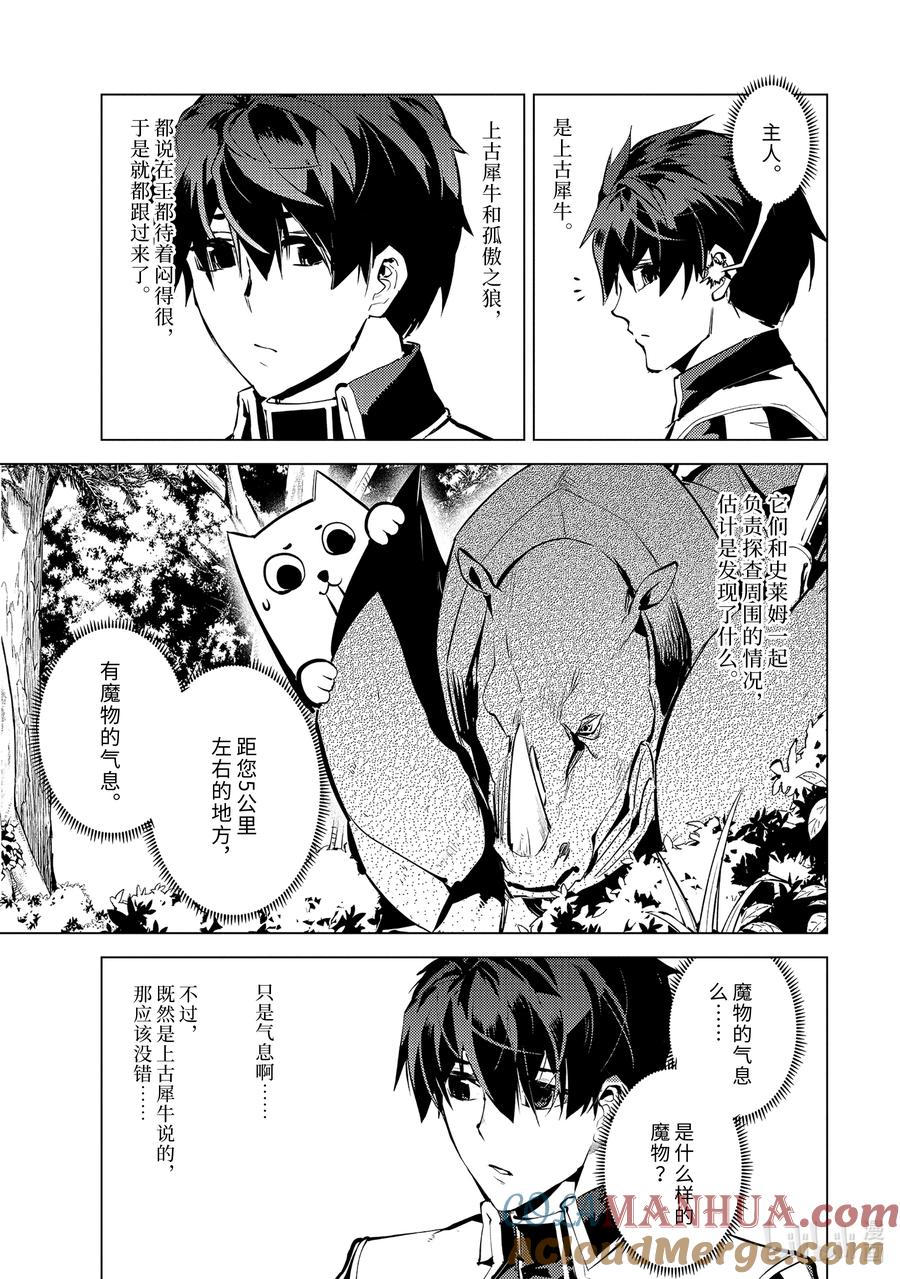 转生贤者的异世界生活～获得第二职业并成为世界最强～ - 65-1 没有魔物似乎是不正常的 - 第7张图