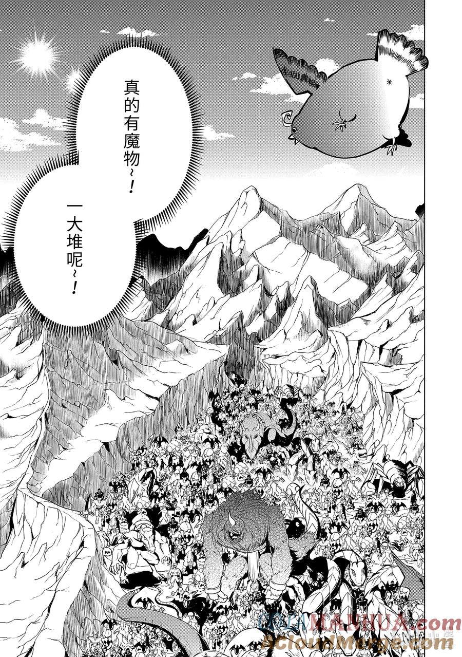 转生贤者的异世界生活～获得第二职业并成为世界最强～ - 65-1 没有魔物似乎是不正常的 - 第9张图