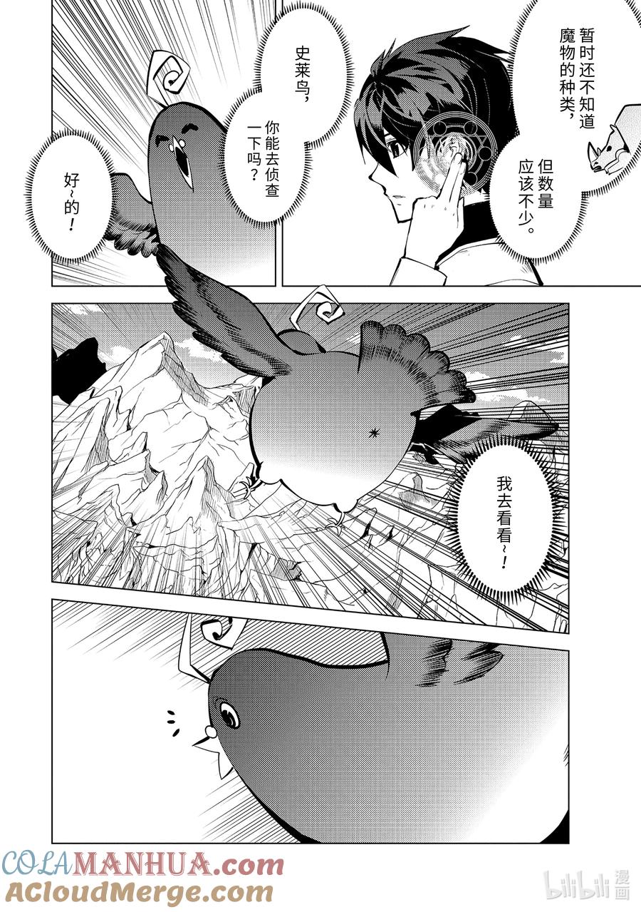 转生贤者的异世界生活～获得第二职业并成为世界最强～ - 65-1 没有魔物似乎是不正常的 - 第8张图