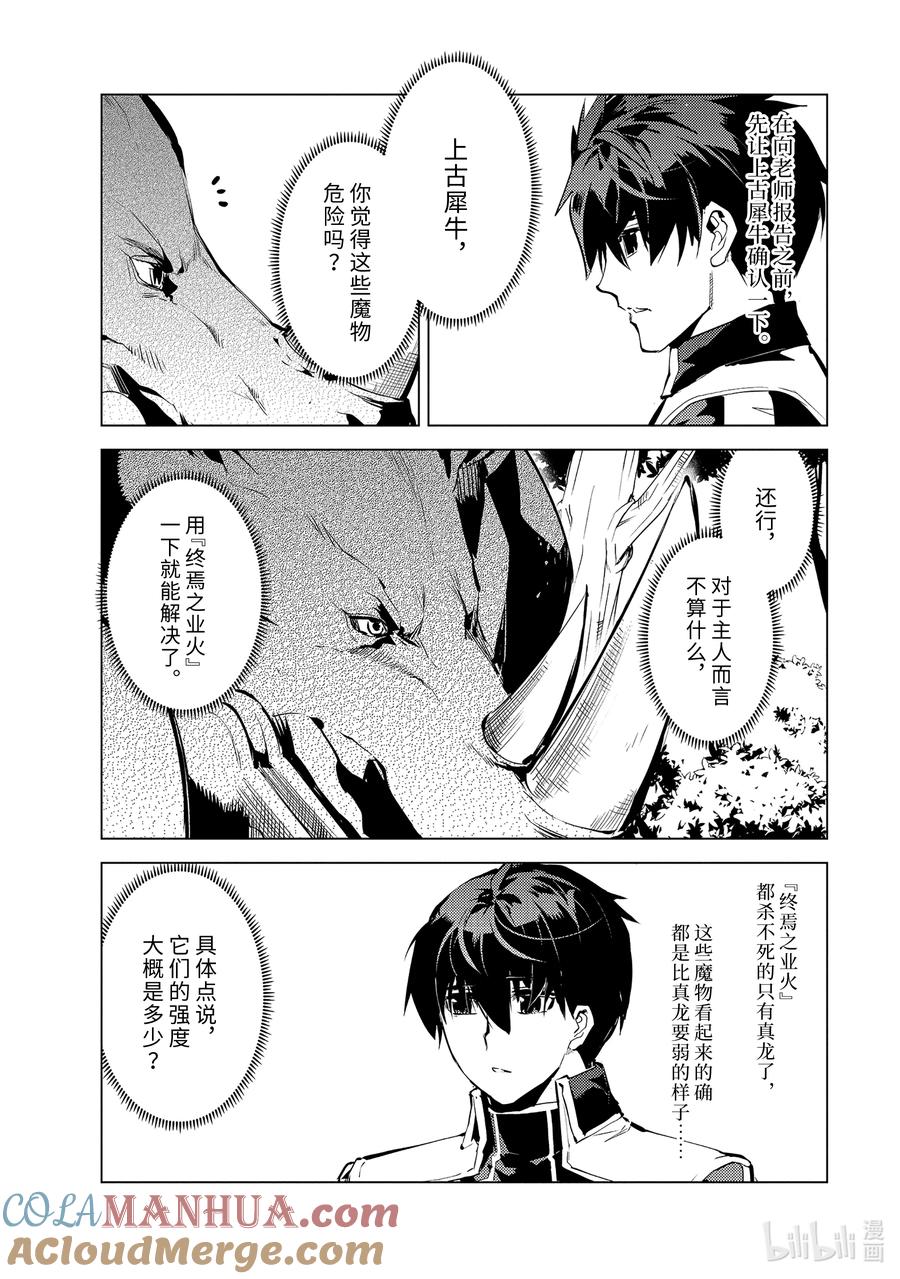 转生贤者的异世界生活～获得第二职业并成为世界最强～ - 65-1 没有魔物似乎是不正常的 - 第11张图