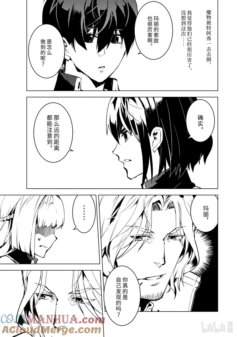 转生贤者的异世界生活～获得第二职业并成为世界最强～ - 65-1 没有魔物似乎是不正常的 - 第3张图