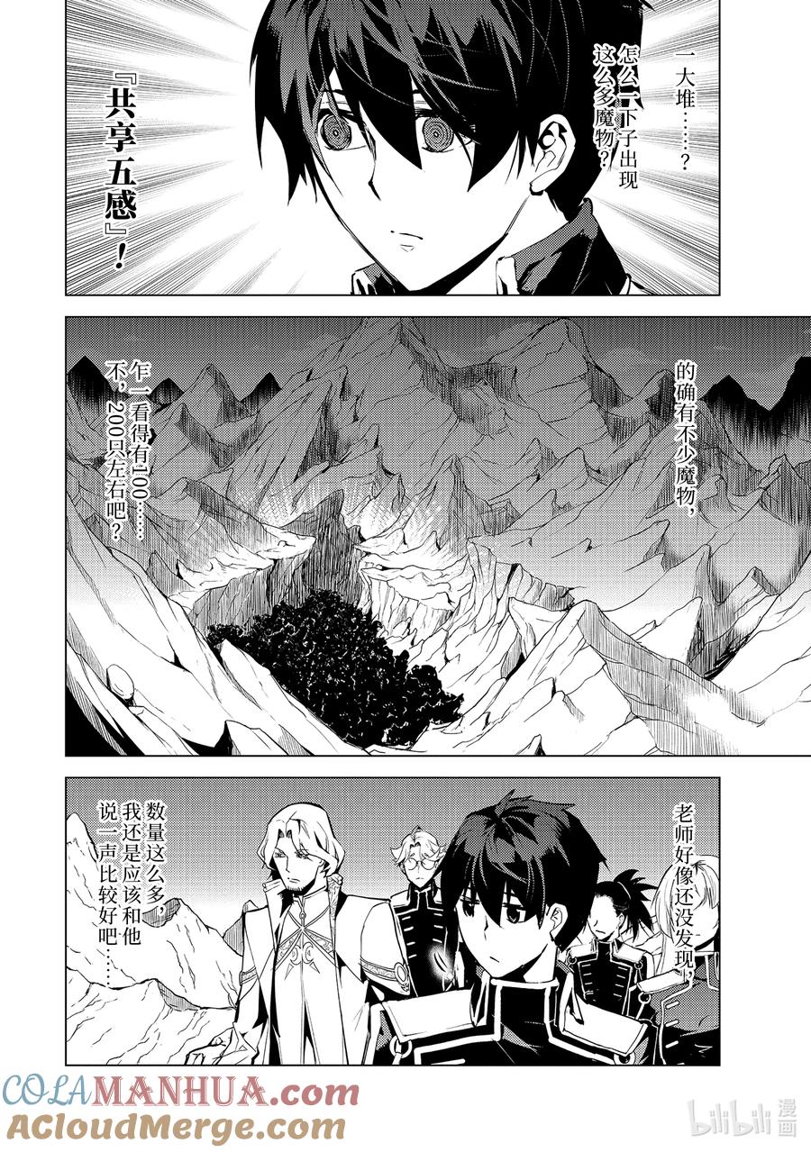 转生贤者的异世界生活～获得第二职业并成为世界最强～ - 65-1 没有魔物似乎是不正常的 - 第10张图