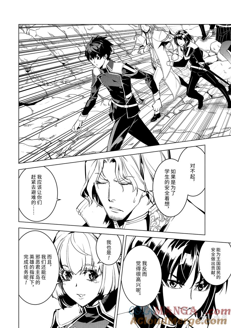 转生贤者的异世界生活～获得第二职业并成为世界最强～ - 65-2 没有魔物似乎是不正常的 - 第7张图