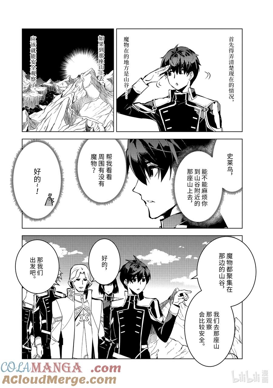 转生贤者的异世界生活～获得第二职业并成为世界最强～ - 65-2 没有魔物似乎是不正常的 - 第5张图