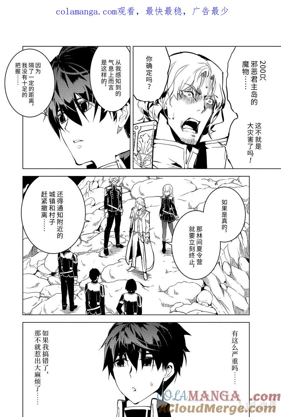 转生贤者的异世界生活～获得第二职业并成为世界最强～ - 65-2 没有魔物似乎是不正常的 - 第1张图