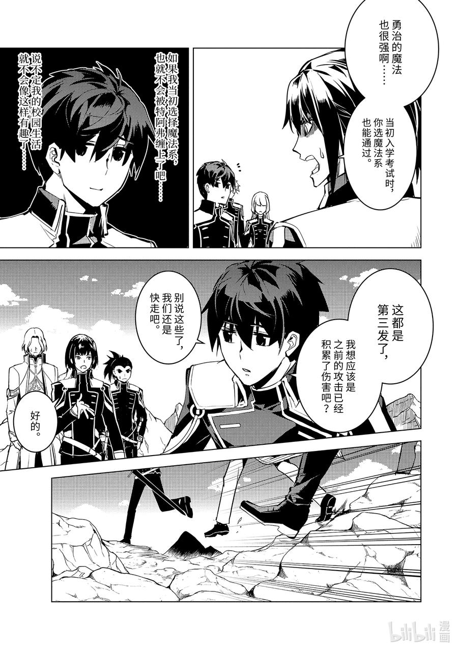 转生贤者的异世界生活～获得第二职业并成为世界最强～ - 65-2 没有魔物似乎是不正常的 - 第14张图