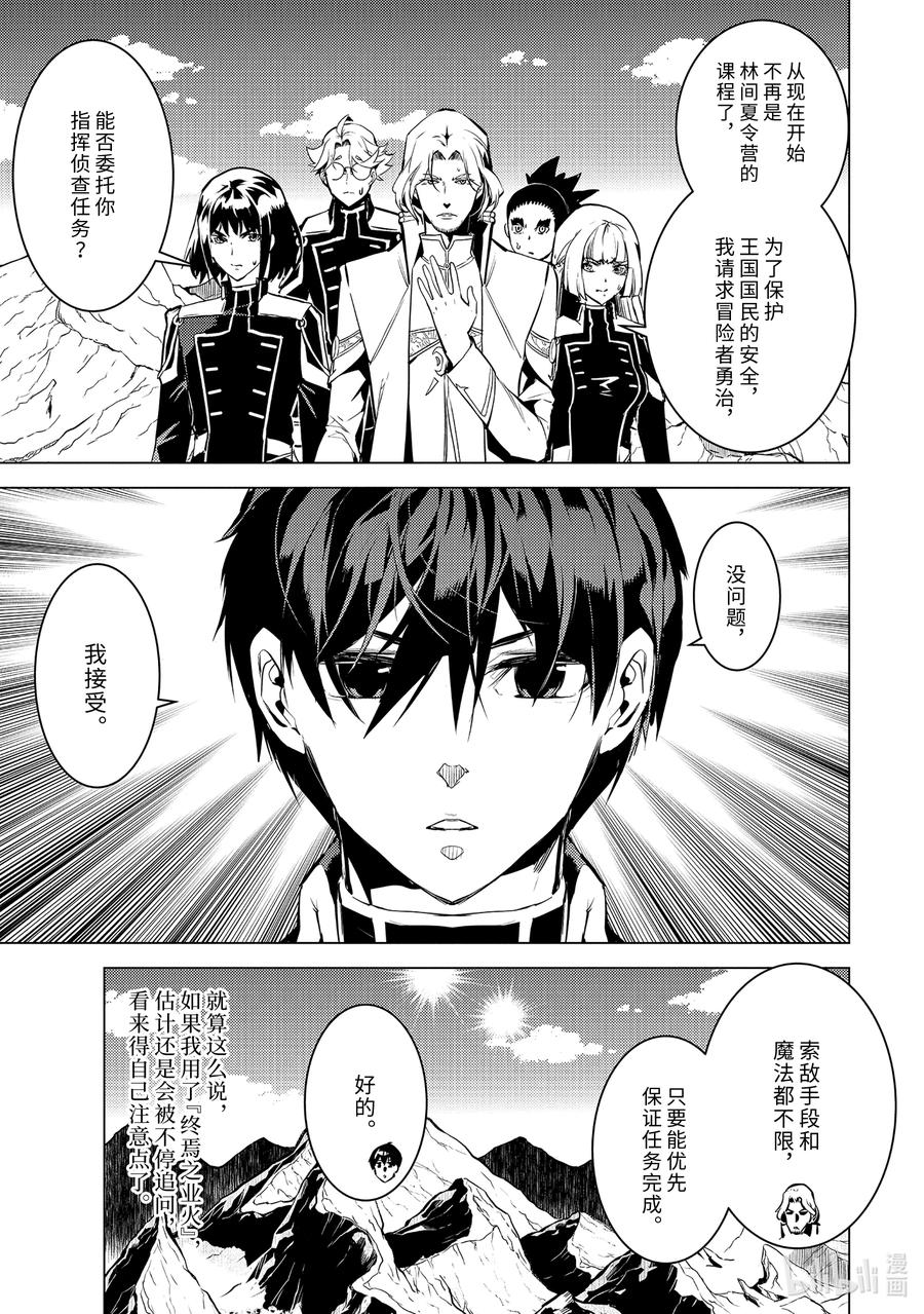 转生贤者的异世界生活～获得第二职业并成为世界最强～ - 65-2 没有魔物似乎是不正常的 - 第6张图