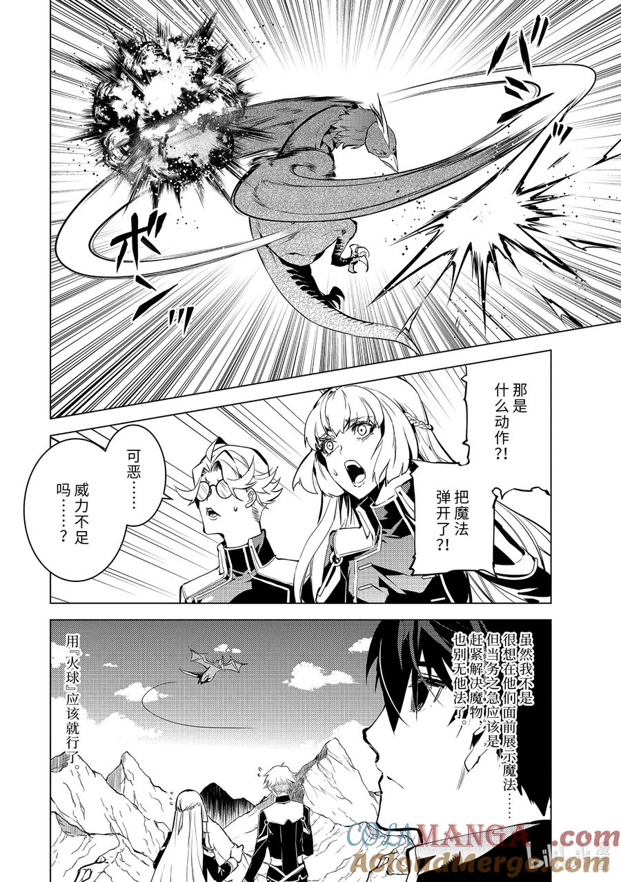 转生贤者的异世界生活～获得第二职业并成为世界最强～ - 65-2 没有魔物似乎是不正常的 - 第11张图