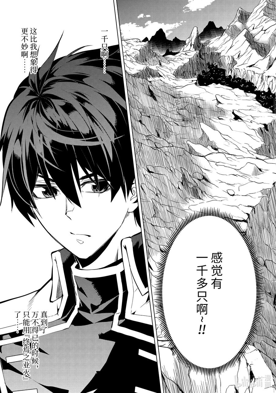 转生贤者的异世界生活～获得第二职业并成为世界最强～ - 65-2 没有魔物似乎是不正常的 - 第4张图