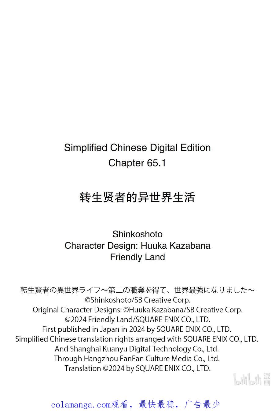 转生贤者的异世界生活～获得第二职业并成为世界最强～ - 65-2 没有魔物似乎是不正常的 - 第16张图