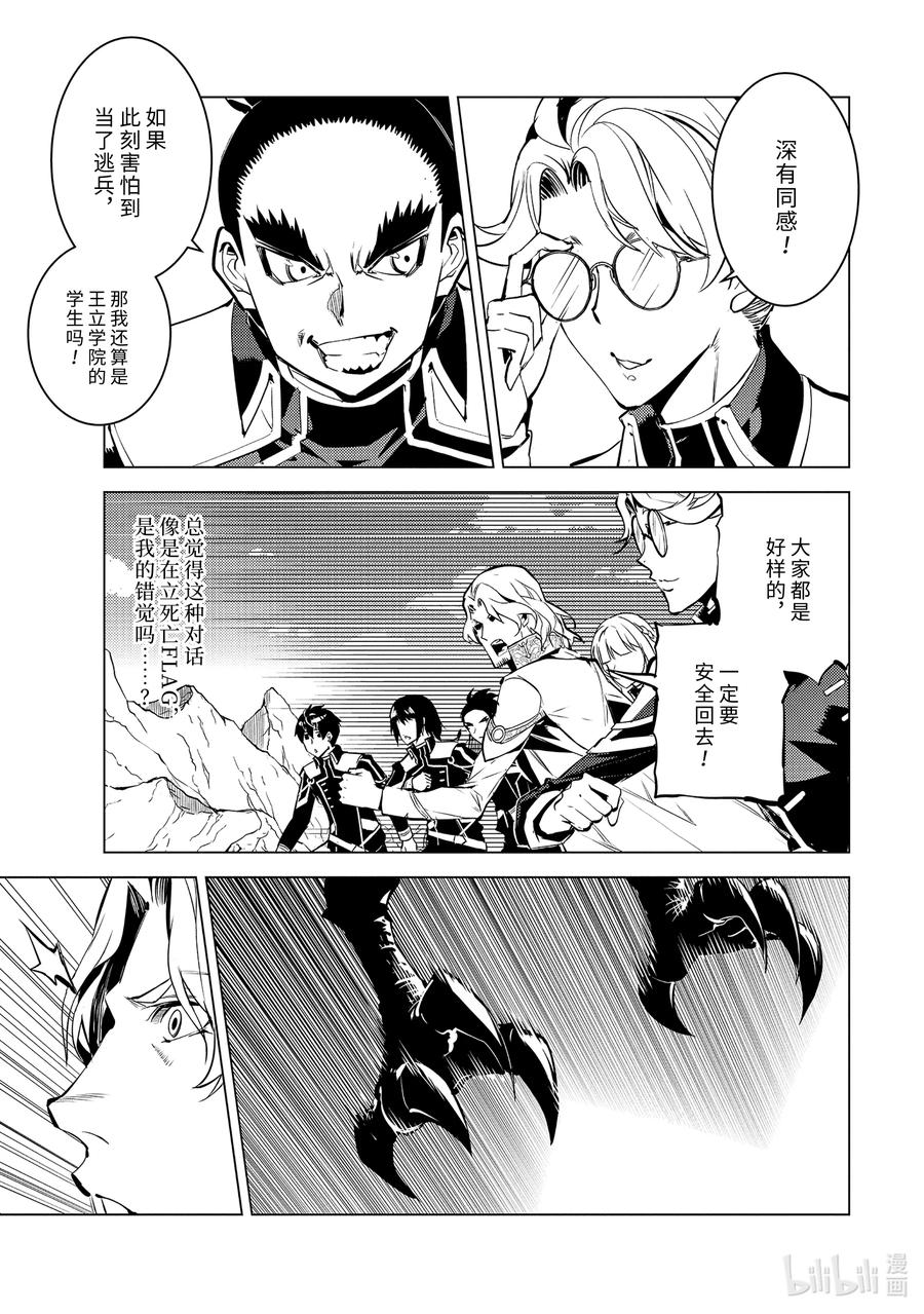 转生贤者的异世界生活～获得第二职业并成为世界最强～ - 65-2 没有魔物似乎是不正常的 - 第8张图