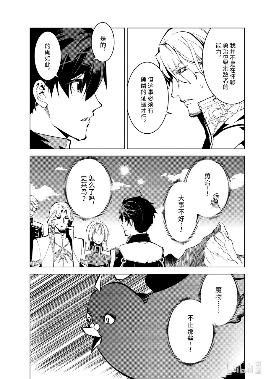 转生贤者的异世界生活～获得第二职业并成为世界最强～ - 65-2 没有魔物似乎是不正常的 - 第2张图