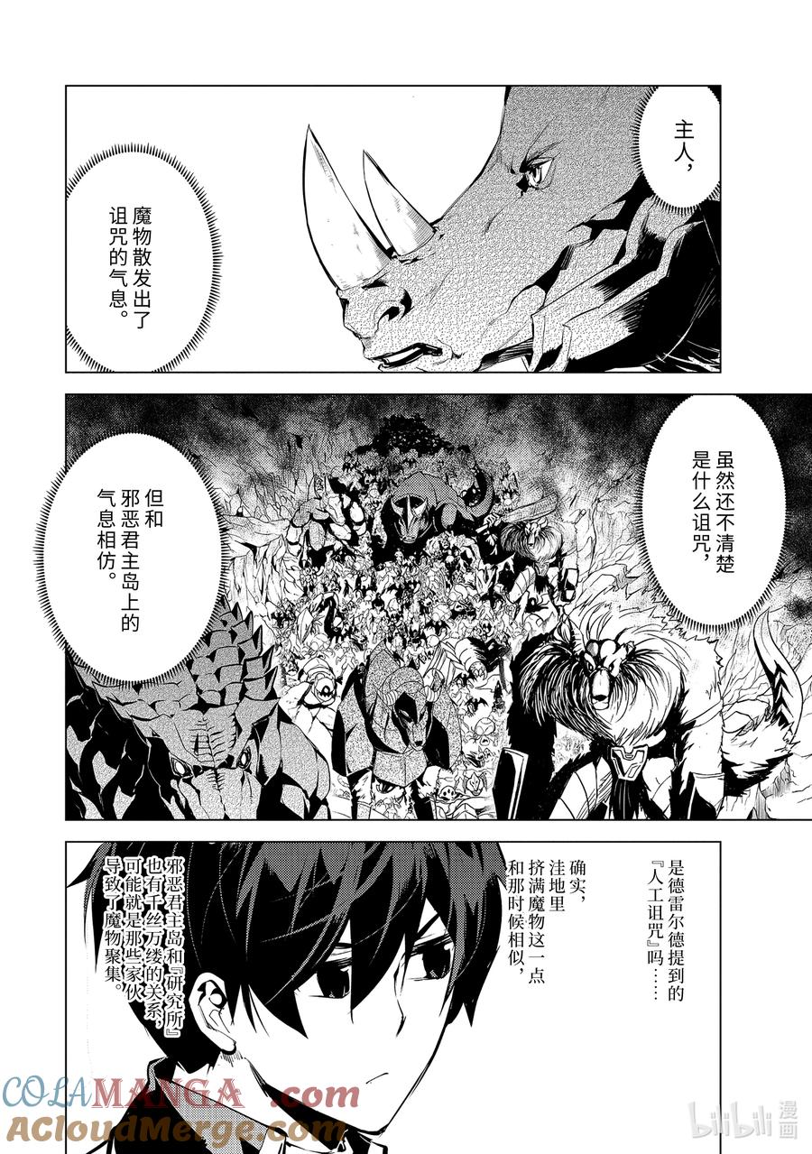 转生贤者的异世界生活～获得第二职业并成为世界最强～ - 65-3 没有魔物似乎是不正常的 - 第8张图