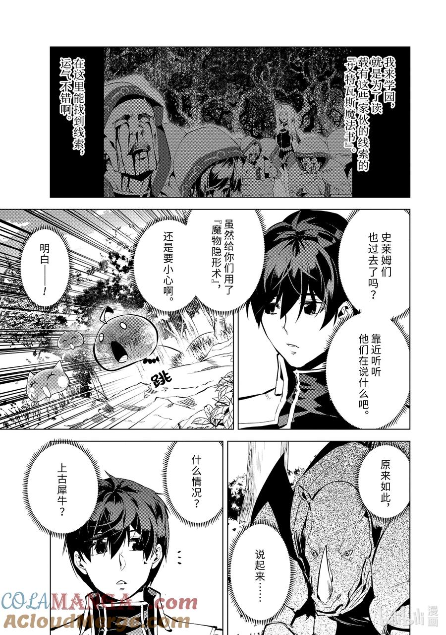 转生贤者的异世界生活～获得第二职业并成为世界最强～ - 65-3 没有魔物似乎是不正常的 - 第7张图