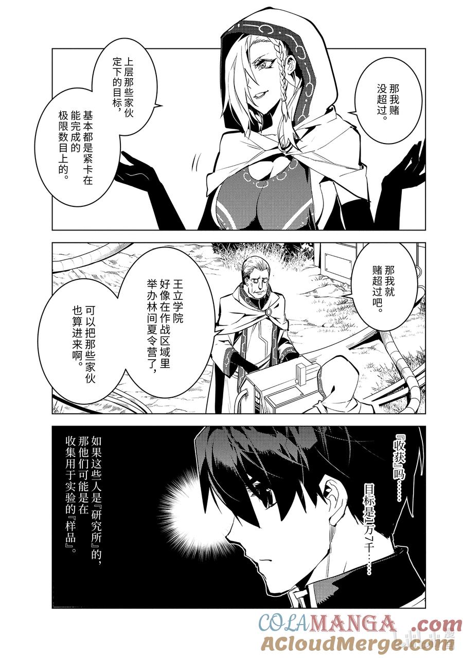 转生贤者的异世界生活～获得第二职业并成为世界最强～ - 65-3 没有魔物似乎是不正常的 - 第11张图