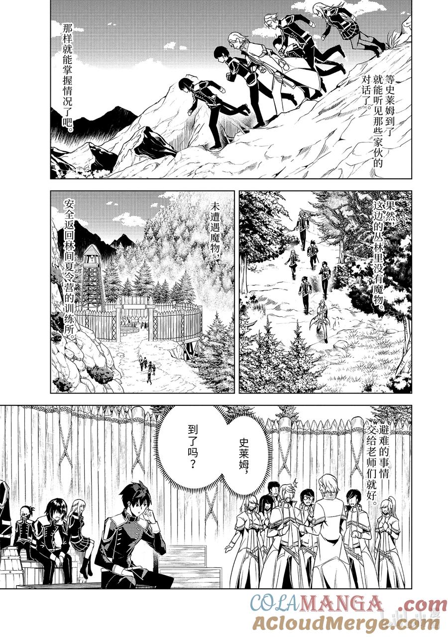 转生贤者的异世界生活～获得第二职业并成为世界最强～ - 65-3 没有魔物似乎是不正常的 - 第9张图