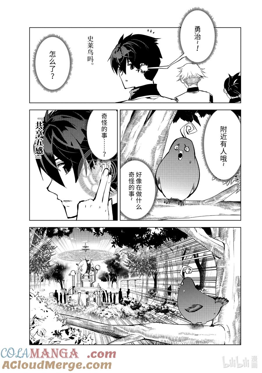 转生贤者的异世界生活～获得第二职业并成为世界最强～ - 65-3 没有魔物似乎是不正常的 - 第3张图