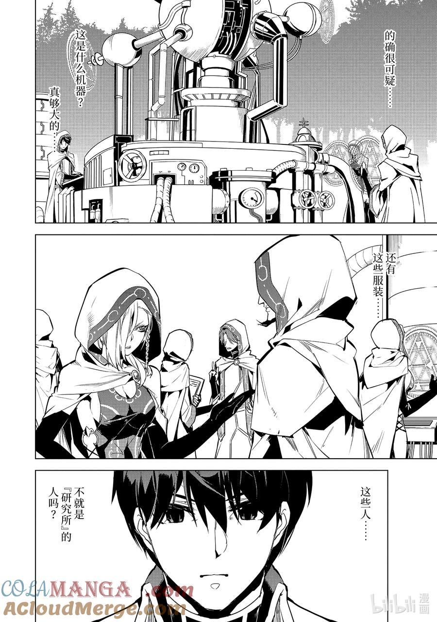 转生贤者的异世界生活～获得第二职业并成为世界最强～ - 65-3 没有魔物似乎是不正常的 - 第6张图