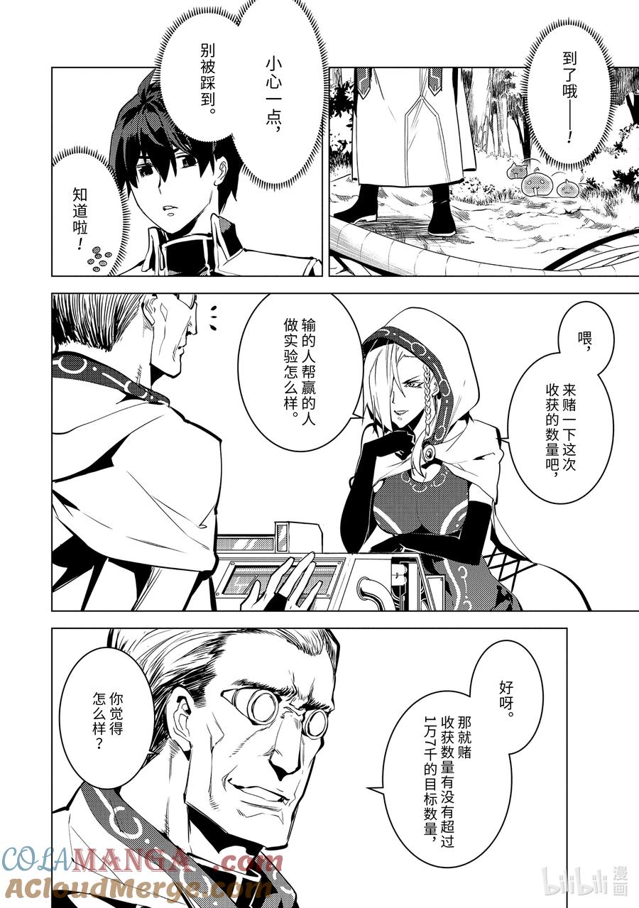 转生贤者的异世界生活～获得第二职业并成为世界最强～ - 65-3 没有魔物似乎是不正常的 - 第10张图