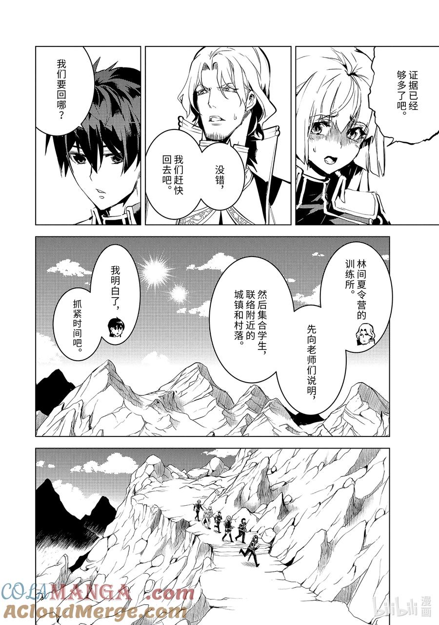 转生贤者的异世界生活～获得第二职业并成为世界最强～ - 65-3 没有魔物似乎是不正常的 - 第2张图