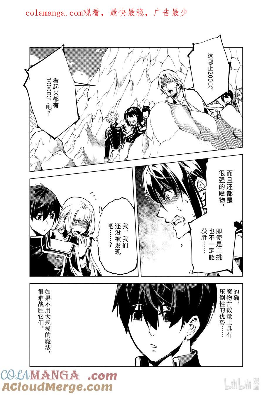 转生贤者的异世界生活～获得第二职业并成为世界最强～ - 65-3 没有魔物似乎是不正常的 - 第1张图