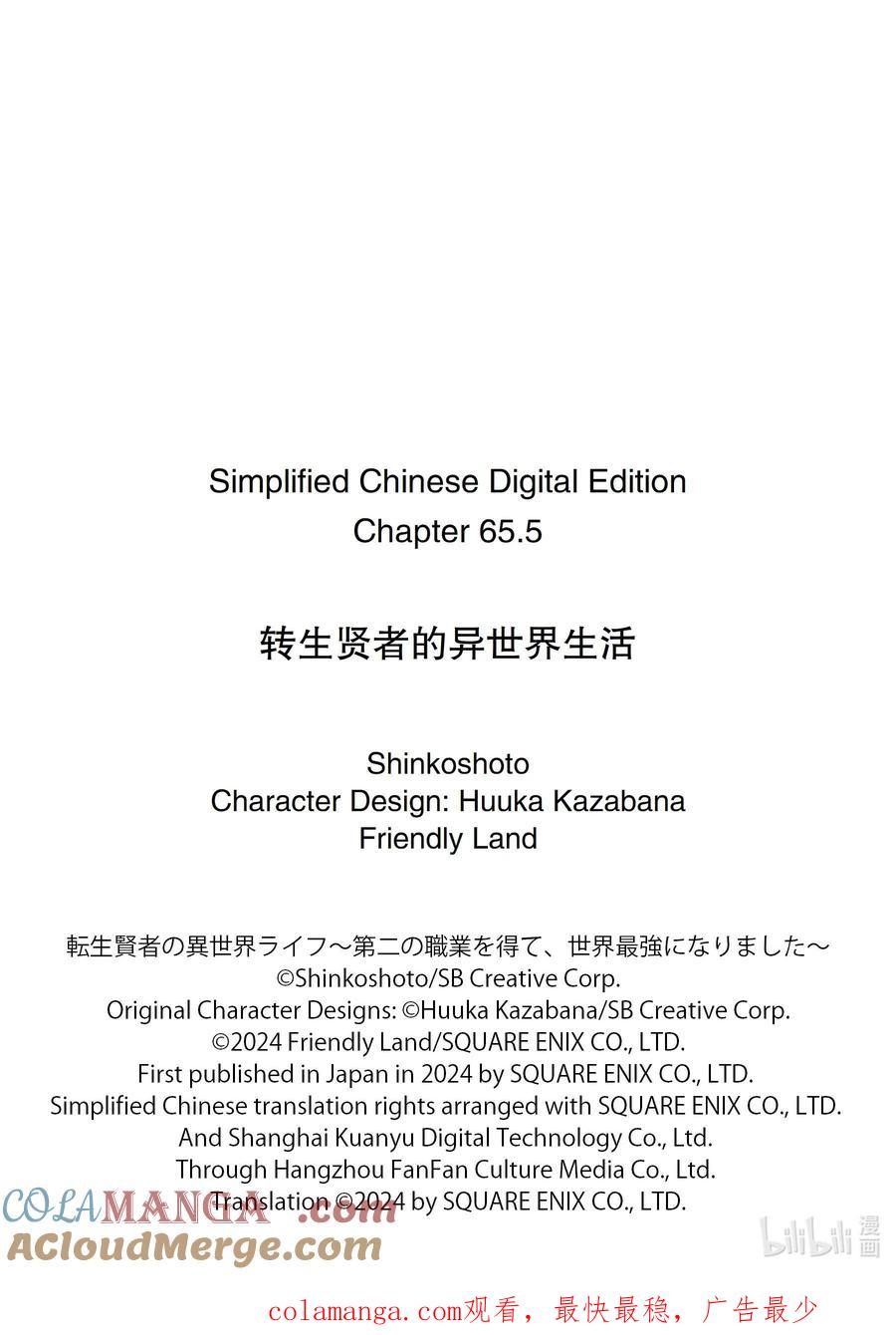 转生贤者的异世界生活～获得第二职业并成为世界最强～ - 65-3 没有魔物似乎是不正常的 - 第13张图