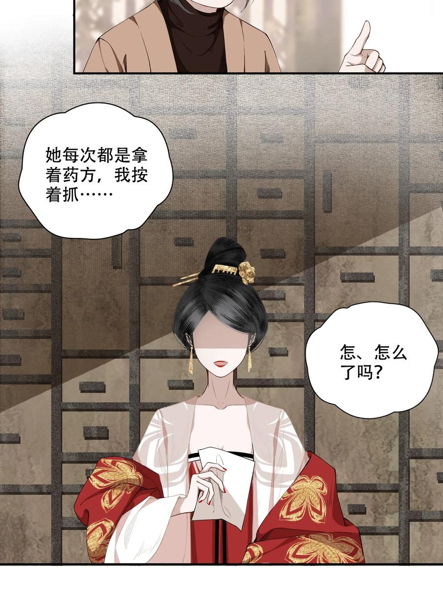 不小心救了江湖公敌 002 金屋藏娇 第20页