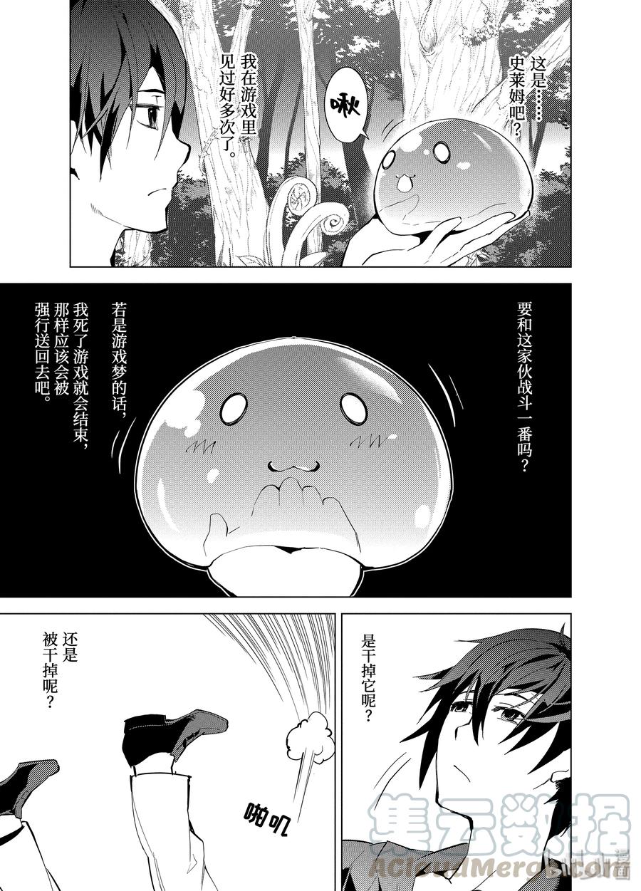 转生贤者的异世界生活～获得第二职业并成为世界最强～ - 1-前篇① 前往异世界，遇见史莱姆 - 第10张图