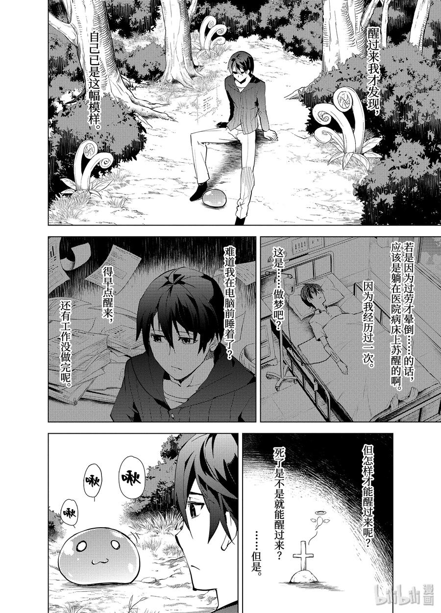 转生贤者的异世界生活～获得第二职业并成为世界最强～ - 1-前篇① 前往异世界，遇见史莱姆 - 第9张图