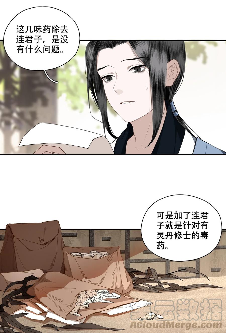 不小心救了江湖公敌 002 金屋藏娇 第21页