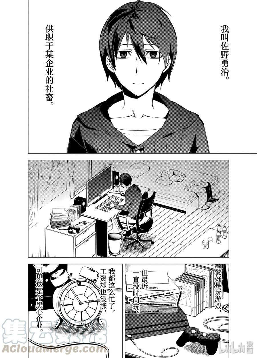 转生贤者的异世界生活～获得第二职业并成为世界最强～ - 1-前篇① 前往异世界，遇见史莱姆 - 第7张图