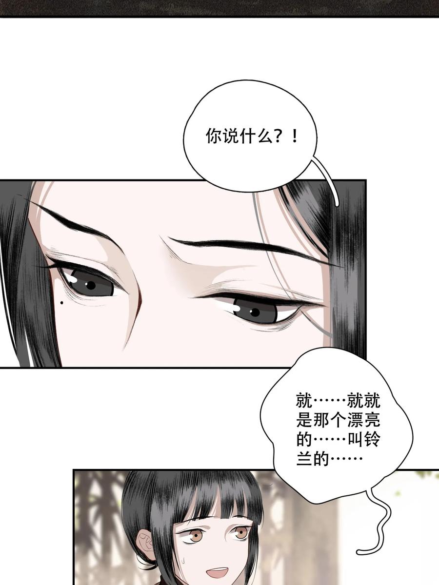 不小心救了江湖公敌 002 金屋藏娇 第19页