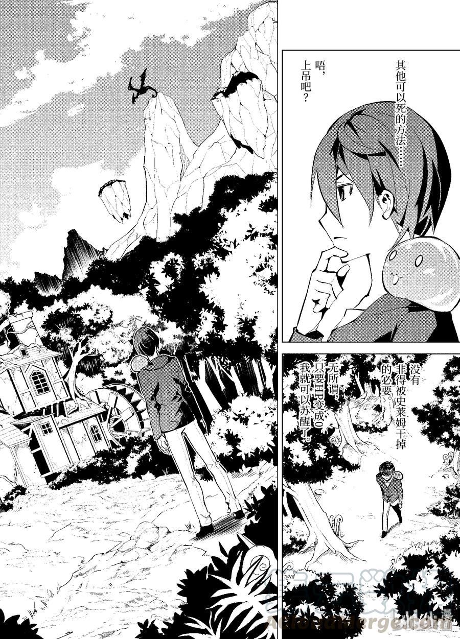 转生贤者的异世界生活～获得第二职业并成为世界最强～ - 1-前篇① 前往异世界，遇见史莱姆 - 第13张图