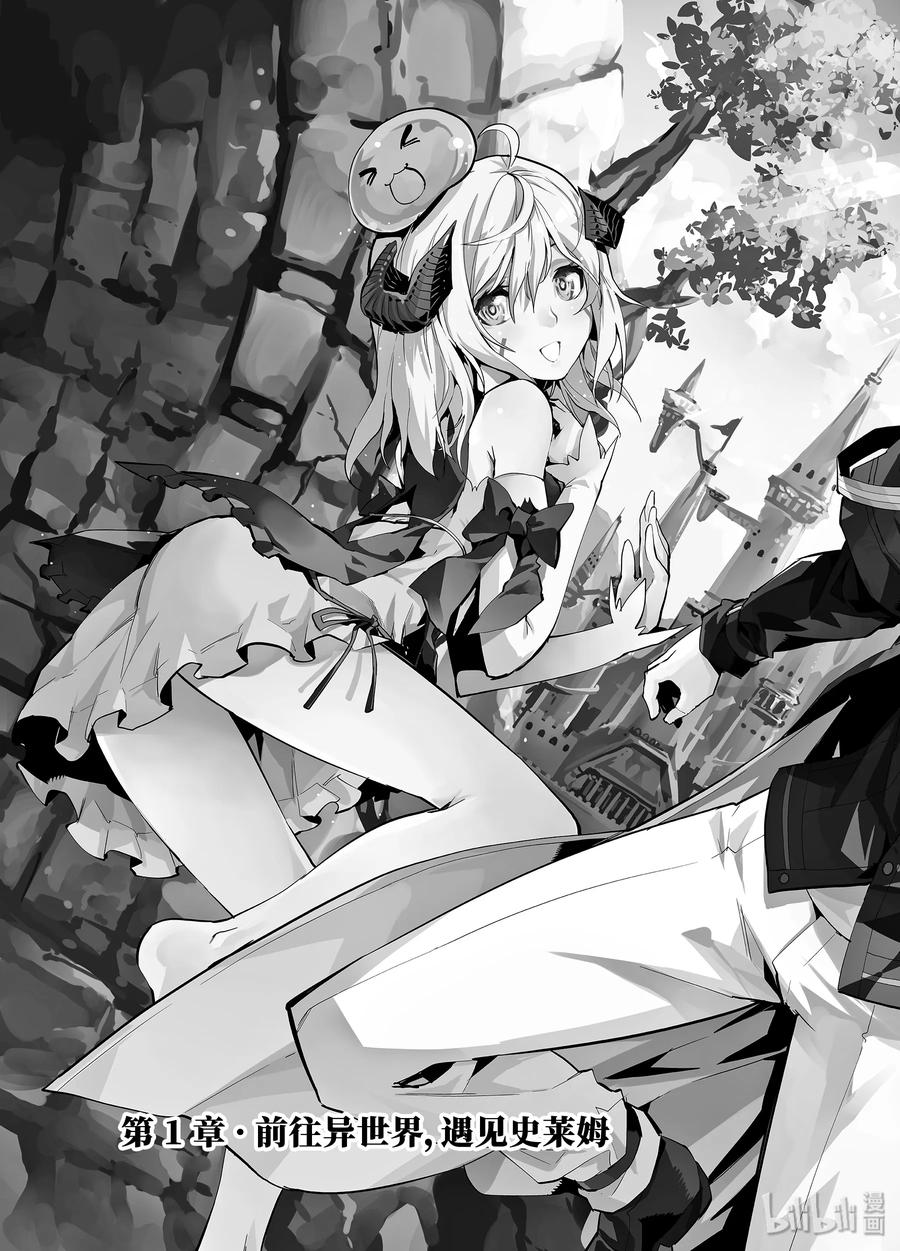 转生贤者的异世界生活～获得第二职业并成为世界最强～ - 1-前篇① 前往异世界，遇见史莱姆 - 第6张图