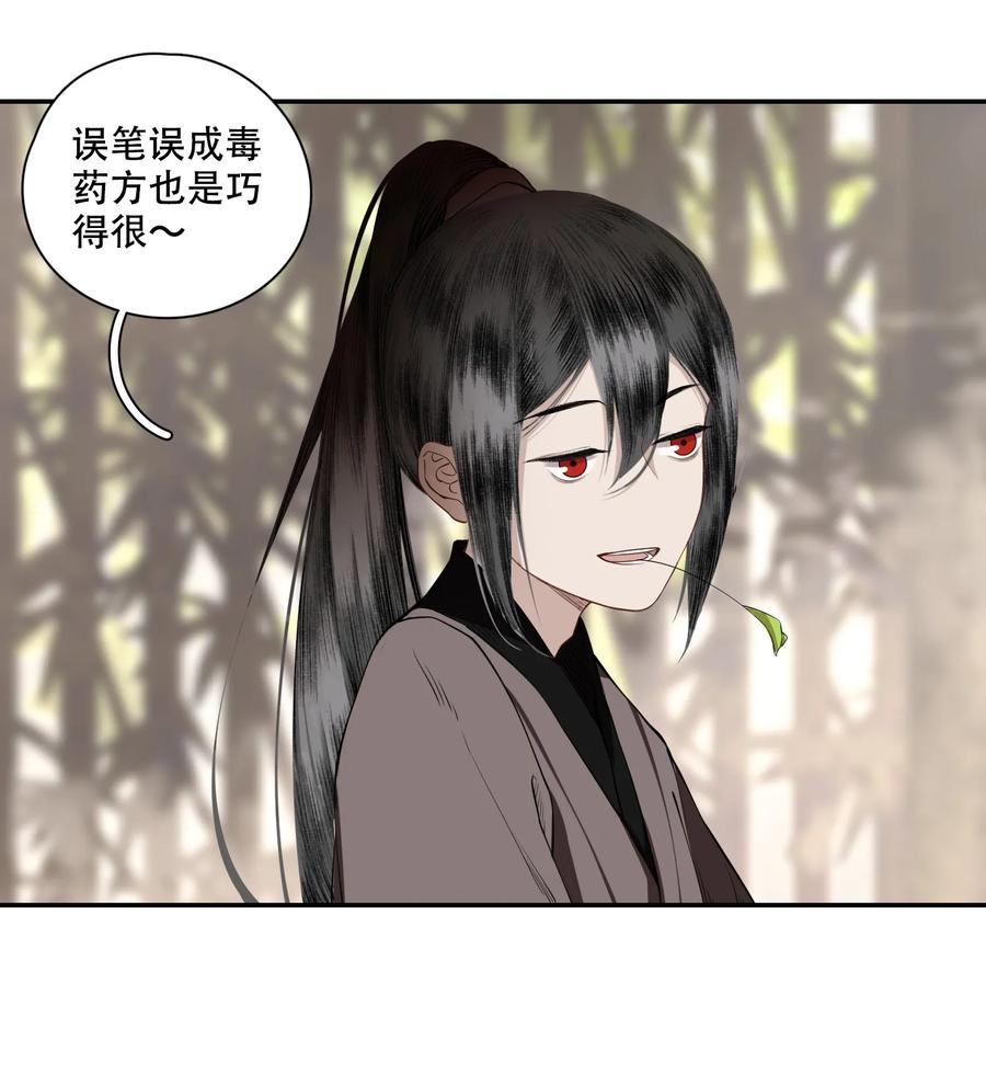 不小心救了江湖公敌 002 金屋藏娇 第23页