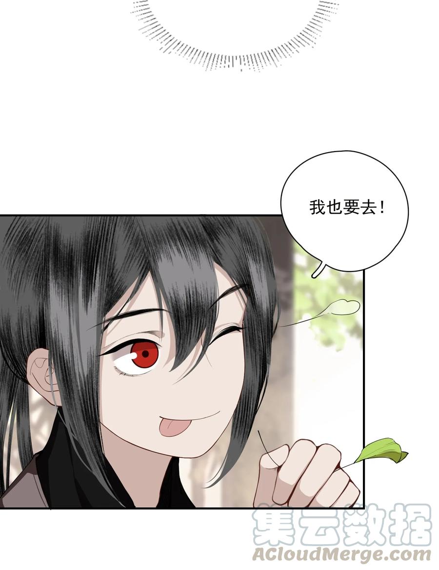 不小心救了江湖公敌 002 金屋藏娇 第25页