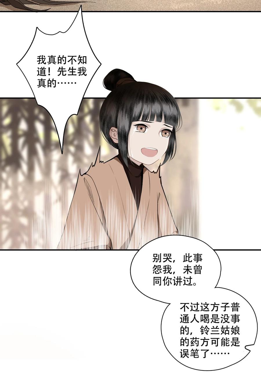不小心救了江湖公敌 002 金屋藏娇 第22页