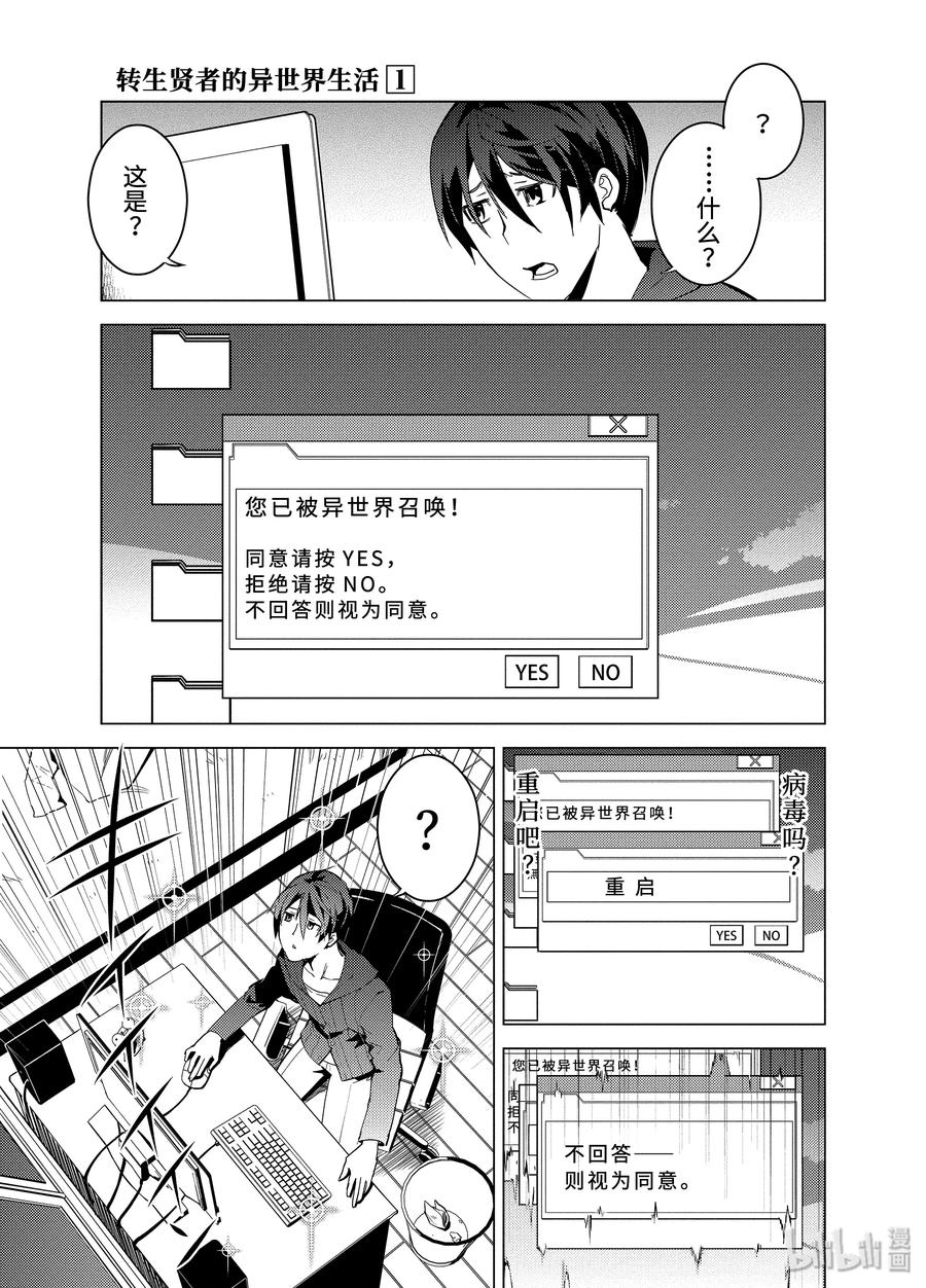 转生贤者的异世界生活～获得第二职业并成为世界最强～ - 1-前篇① 前往异世界，遇见史莱姆 - 第8张图