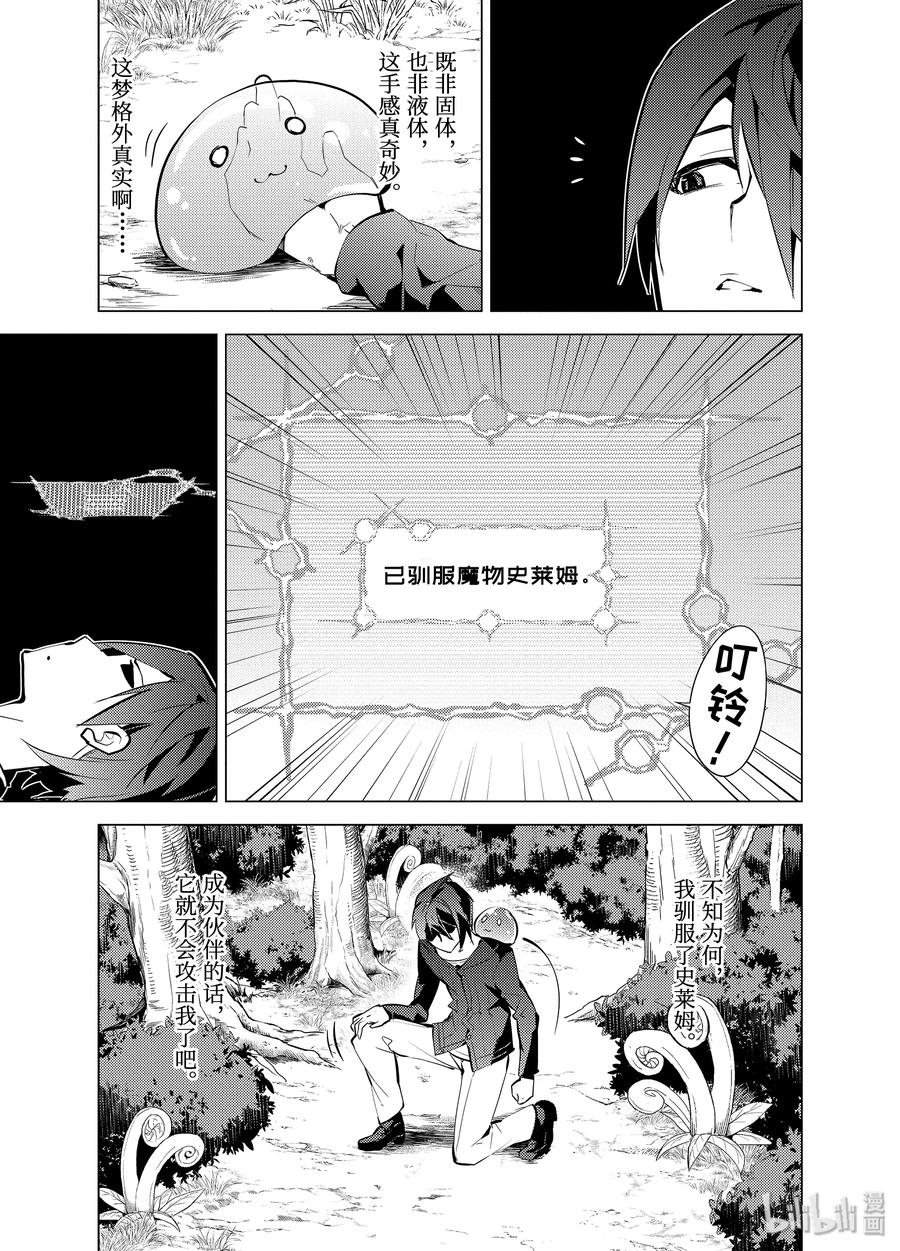 转生贤者的异世界生活～获得第二职业并成为世界最强～ - 1-前篇① 前往异世界，遇见史莱姆 - 第12张图