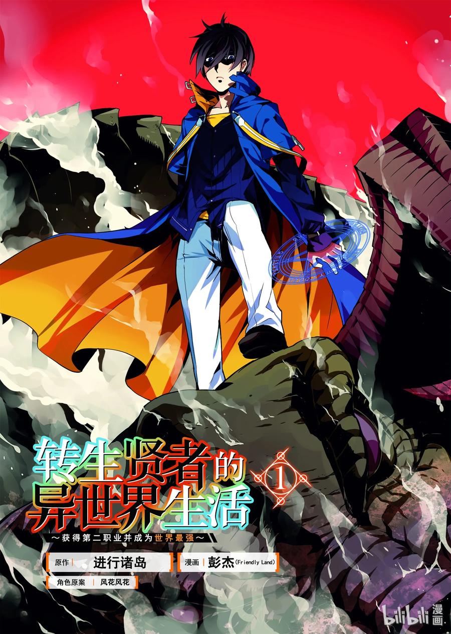 转生贤者的异世界生活～获得第二职业并成为世界最强～ - 1-前篇① 前往异世界，遇见史莱姆 - 第3张图